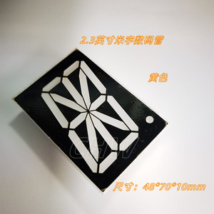 3英寸米字型数码管黄色光23011ay共阴2.3英寸米字屏模块大尺寸