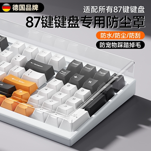 87键键盘专用防尘罩透明亚力克键盘适用雷蛇小狼蛛樱桃MX1.1惠普GK200京造JZ870达尔优DK100VGNV87/V87PRO