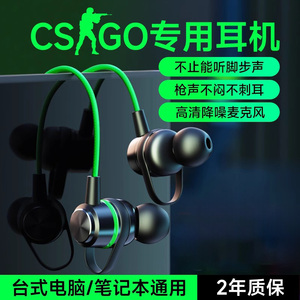 听声辨位csgo专用游戏耳机有线入耳式台式电脑笔记本带麦cf电竞cs