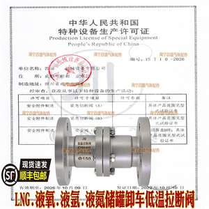 液氧储罐卸车低温拉断阀氧氩氮二氧化碳LNG防脱拉DN32 DN40拉断阀