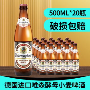 德国原装进口维森酵母小麦白啤酒玻璃瓶500ml*20瓶整箱装小麦黑啤