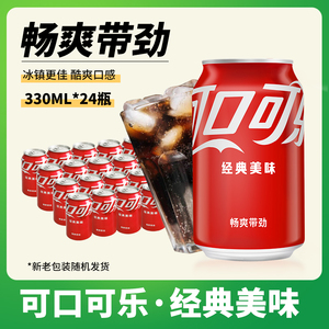 可口可乐含汽饮料经典矮罐330mlx24罐整箱汽水原味碳酸饮料雪碧