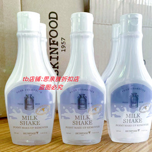 韩国skinfood思亲肤卸妆乳牛奶卸妆液 奶昔卸妆乳眼唇可用160ml