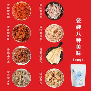 青岛特产海鲜零食大礼包即食海味干货大全烤鱼片山东烟台鱿鱼丝