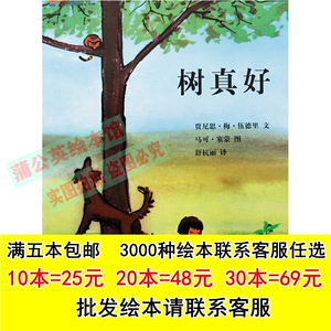 树真好绘本