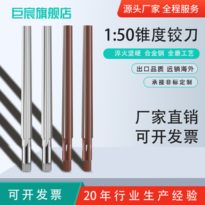 1:50锥度铰刀机用高速钢销子铰刀1比50手用绞刀2 4 6 8 10 12mm