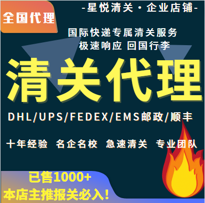 清关代理上海Fedex顺丰DHL/UPS申报杭州宁波苏州EMS捞包报关公司