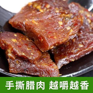 陕南平利腊肉干零食安康特产平利八仙农家手撕猪肉干即食散称包邮