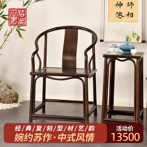 [正基文人制器]红木圈椅老挝大红酸枝木安思远圈椅交趾黄檀垂手椅