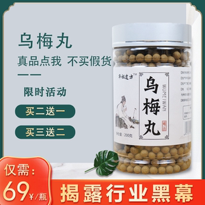 正品济生乌梅丸昆中药材腾药200g正宗乌梅僵蚕丸同仁堂品质材料