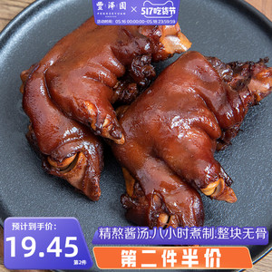 北京丰泽园酱香猪蹄髈200g 酱卤熟食猪脚零食 好吃下酒菜开袋即食