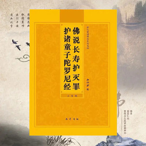 长寿灭罪护诸童子