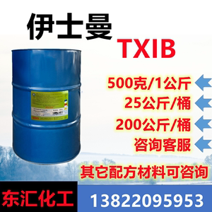伊士曼环保增塑剂TXIB 降粘剂2,2,4-三甲基-1,3-戊二醇二异丁酸酯