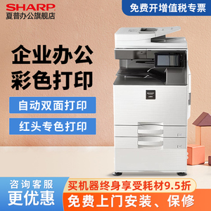 夏普（SHARP）SF-S271RC A3彩色多功能数码复合机激光打印机商用办公大型打印机全新复印机官方旗舰店