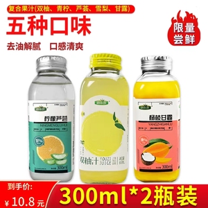 【12元300ml*2瓶】荟乐多柠檬芦荟杨枝甘露玻璃瓶复合果汁饮品