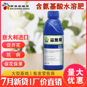 先正达益施帮含氨基酸水溶肥蔬菜花卉肥料防冻叶面肥水溶肥冠无双
