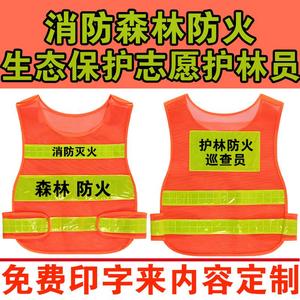 森林防火背心反光安全马甲消防活动宣传灭火街道护林员工作服印字