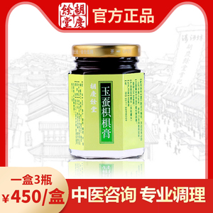 0011人付款淘宝杭州胡庆余堂红玉玫白膏脾胃玉竹薄荷玉仁玫白庆余脾