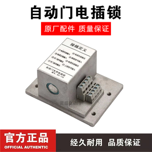 自动门电插锁通用型电动门感应门玻璃平移门磁力锁配件锁控BD-106