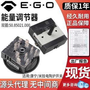 双圈德国EGO能量调节器米技电陶炉温控器开关调温配件50.85021.00
