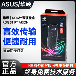 ROG幻影硬盘盒SSD移动m.2笔记本电脑台式固态外接盒华硕玩家国度