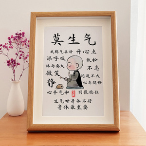 莫生气不急良方 创意书法相框办公室寝室宽慰心平气和字画摆台