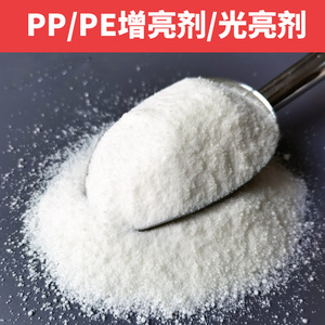 PE塑料PP光亮剂吹膜注塑增亮剂表面光泽 光滑润滑剂 增光剂爽滑剂