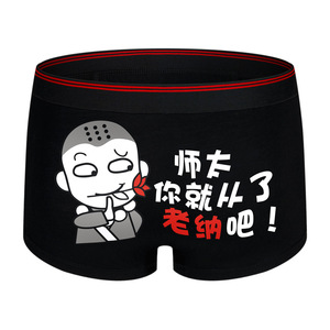 男士内裤卡通搞笑骚气