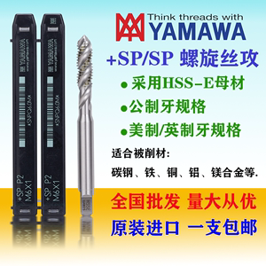 日本进口YAMAWA机用螺旋雅马哇丝锥丝攻M1M2M4568-30X3.5钢铜铝用
