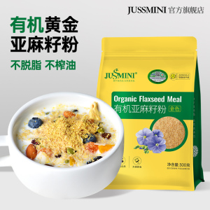 JUSSMINI有机黄金亚麻籽粉熟制即食生酮代餐亚麻酸胡麻籽膳食纤维