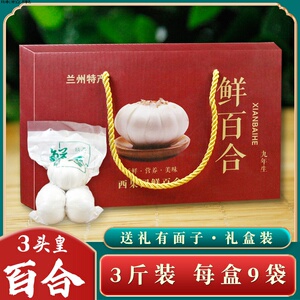 兰州百合礼盒新鲜食用甜白三头皇三斤甘肃特产级年货伴手礼品送人