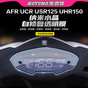 适用豪爵AFR125 UCR125 USR125 UHR150仪表膜屏幕膜专用改装配件