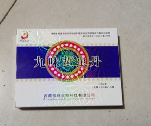 九味蛰虫丹西藏