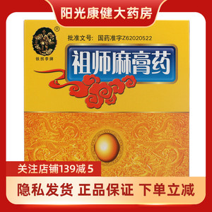 铁拐李 祖师麻膏药 10g*1张*2袋/盒 活血止痛膏关节痛肌肉疼痛祛风