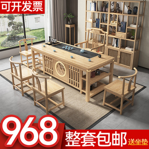 新中式实木茶桌椅组合办公室功夫茶台现代简约禅意茶几茶具喝茶桌