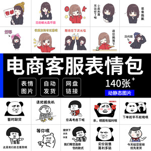 电商卖家淘宝天猫京东拼多多客服售前接待售后聊天可爱暖场表情包