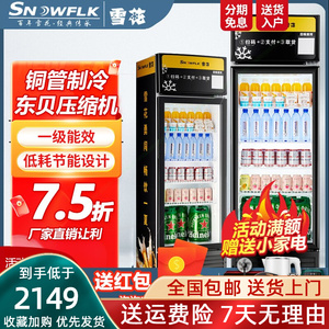 雪花冷藏饮料展示柜商用保鲜柜立式冰箱单门超市大容量冰柜啤酒柜