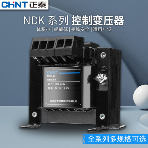 正泰控制变压器NDK-50VA BK变压器100va 150va 380v变220v