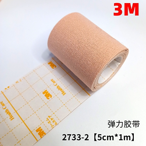 进口3M Health Care医用胶布弹性2733宜拉胶带棉柔鼻饲胃管鼻管贴