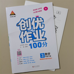 2022春创优作业100分三年级下册语文数学英语人教版送试卷答案