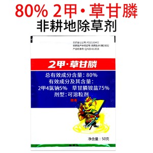 百刃2甲草甘膦80%除草剂杂草非耕地禾阔双除可溶粒剂微毒复配农药