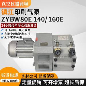 镇江气泵印刷机真空风泵ZYBW60E ZYBW80E/F/A ZYBW140E无油干风泵