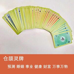 一付牌仓颉灵牌万灵预测pvc塑料汉字牌扑克抽二张预测五类说明书