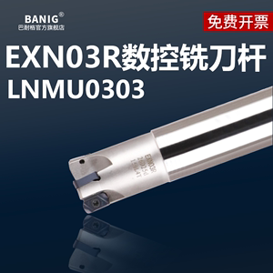 快进给铣刀杆EXN03R抗震刀杆LNMU0303开粗加工数控双面刀片铣刀杆