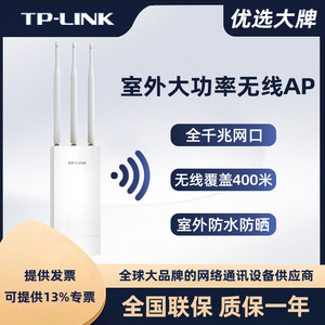 TP-LINK室外无线ap户外大功率路由器桥接全向千兆wifi基站1901GP