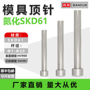 氮化SKD61模具顶针推杆塑胶塑料模具配件扁顶针司筒推管冲针定做