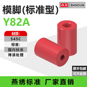 燕绣模具Y82A模脚垫模块片支撑柱压条耐磨锁挤限位安全扣红色配件