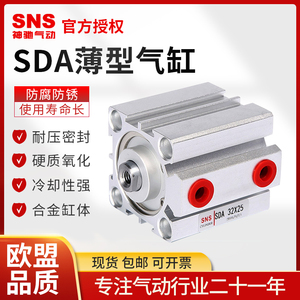 SNS神驰SDA12缸径16 20 25 32 40 50 63B 80 100薄型气缸 45 50-S
