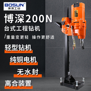 德国日本进口博世200n轻型台式水钻机打孔机水钻头大功率开孔器水