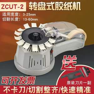 转盘圆盘式胶纸机ZCUT-2透明胶高温胶带胶纸切割机自动切割胶带